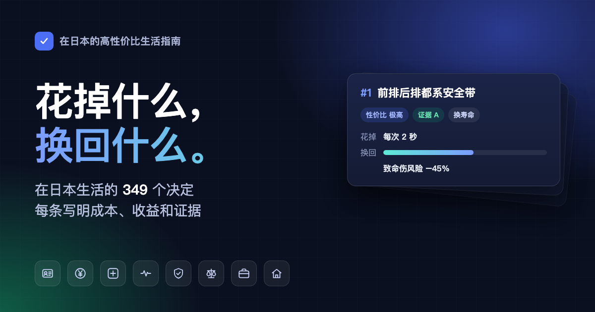 在日本的高性价比生活指南 —— 写给在日本生活的外国人